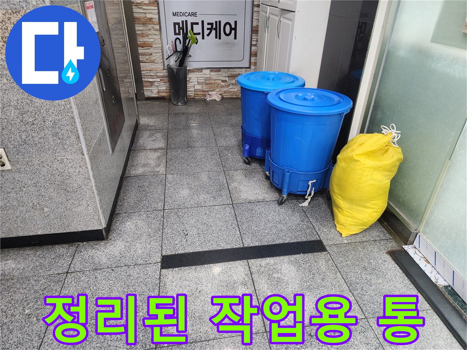 정자동 상가 복도-파란색 통과 노란 쓰레기 봉투