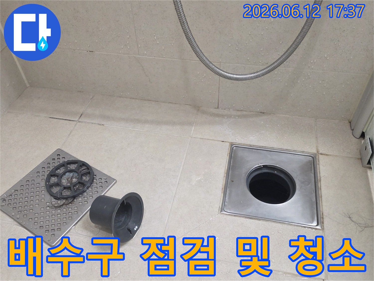 욕실 배수구의-누수 여부를 점검하고-내부를 청소하기 위해-트랩을 분리한 모습입니다