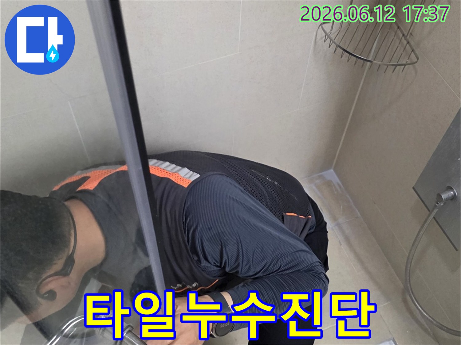 전문 엔지니어가 아크로타워 스퀘어 욕실 타일 누수를 진단