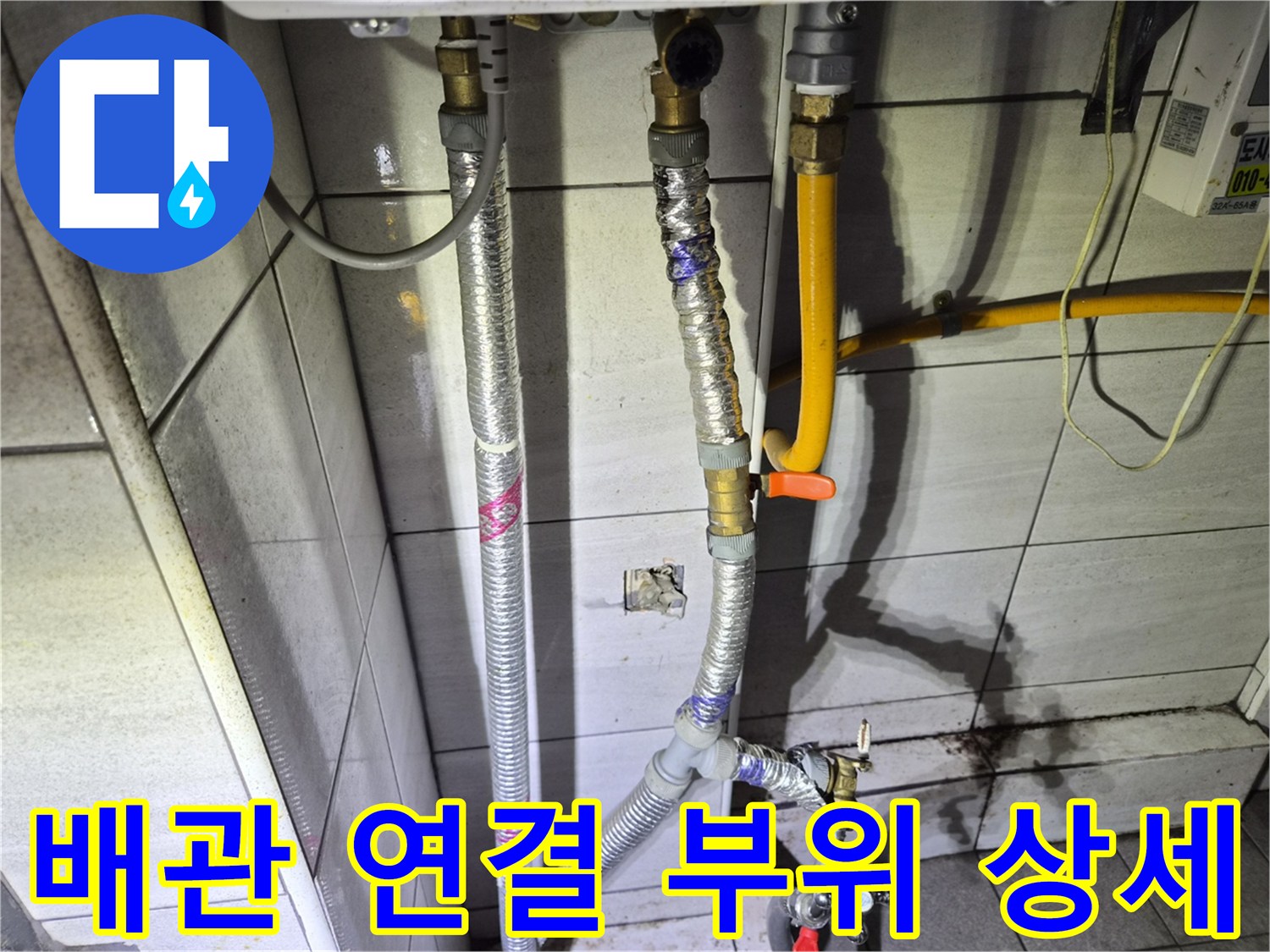 종로 현장의 천장 내부 수도 밸브 및 주름관 연결 상태입니다.
