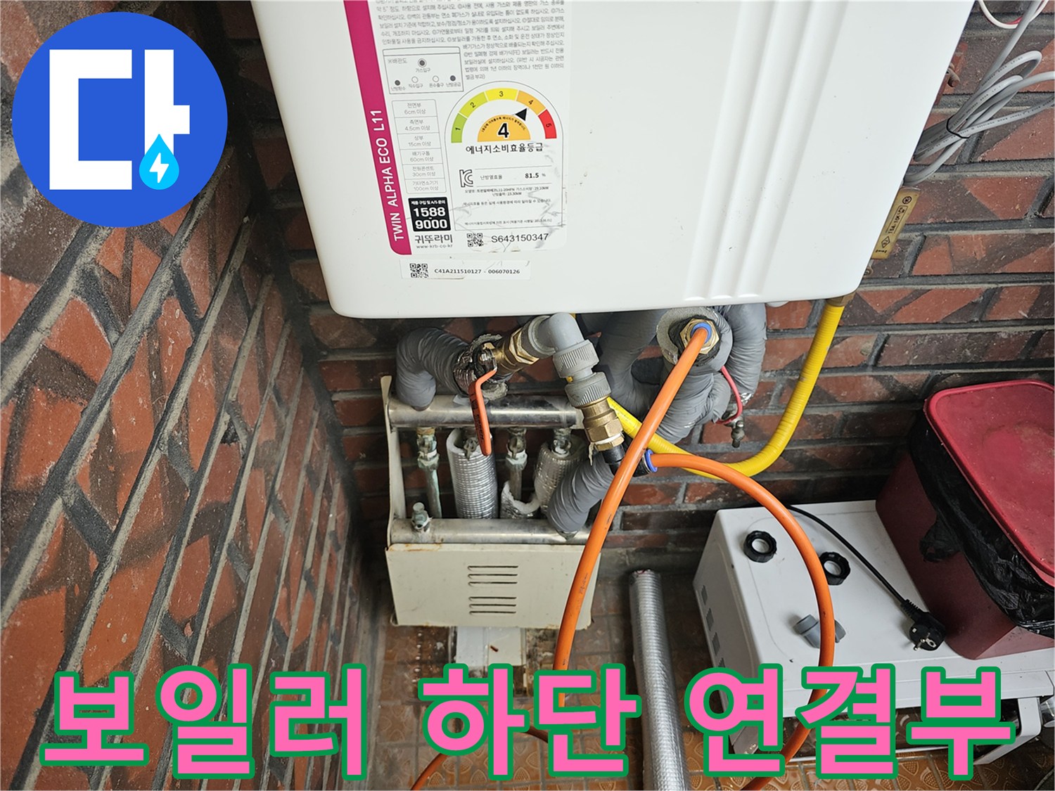 금속 부속과 호스가 만나는 보일러 하단 배관 지점