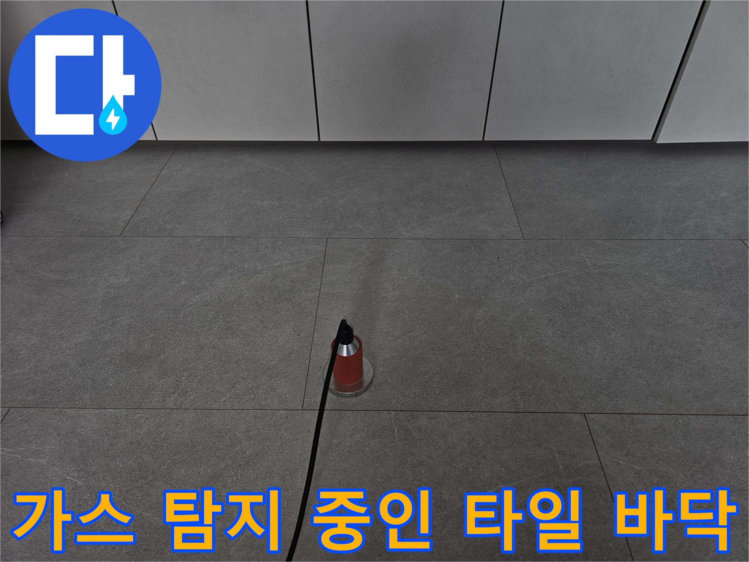 금천구 현장-가스 탐지기를 이용한 바နေ 배관 점검 상황