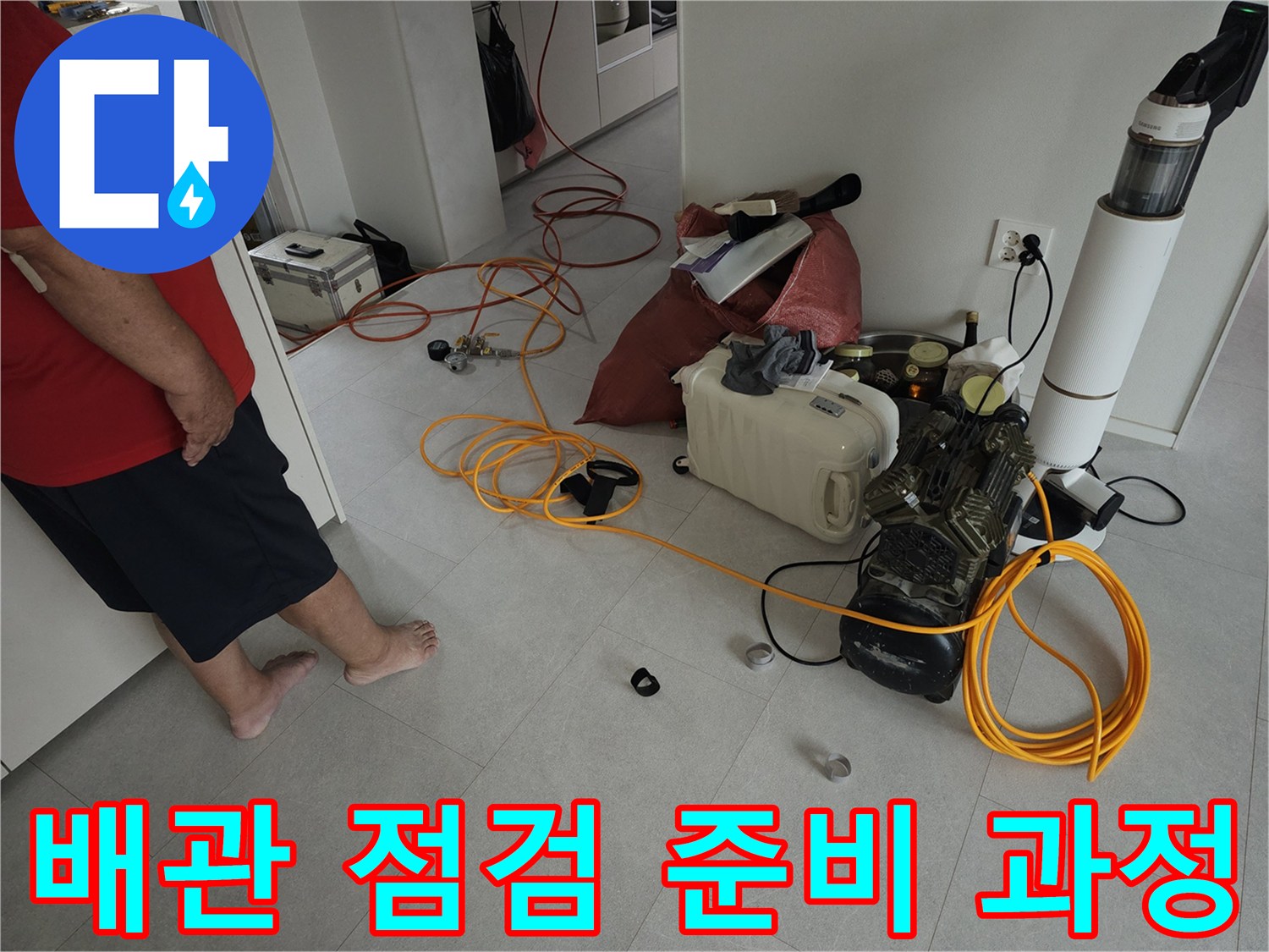 금천구 현장에서 배관 누수를 찾기 위해 사용되는 탐지 장비 구성