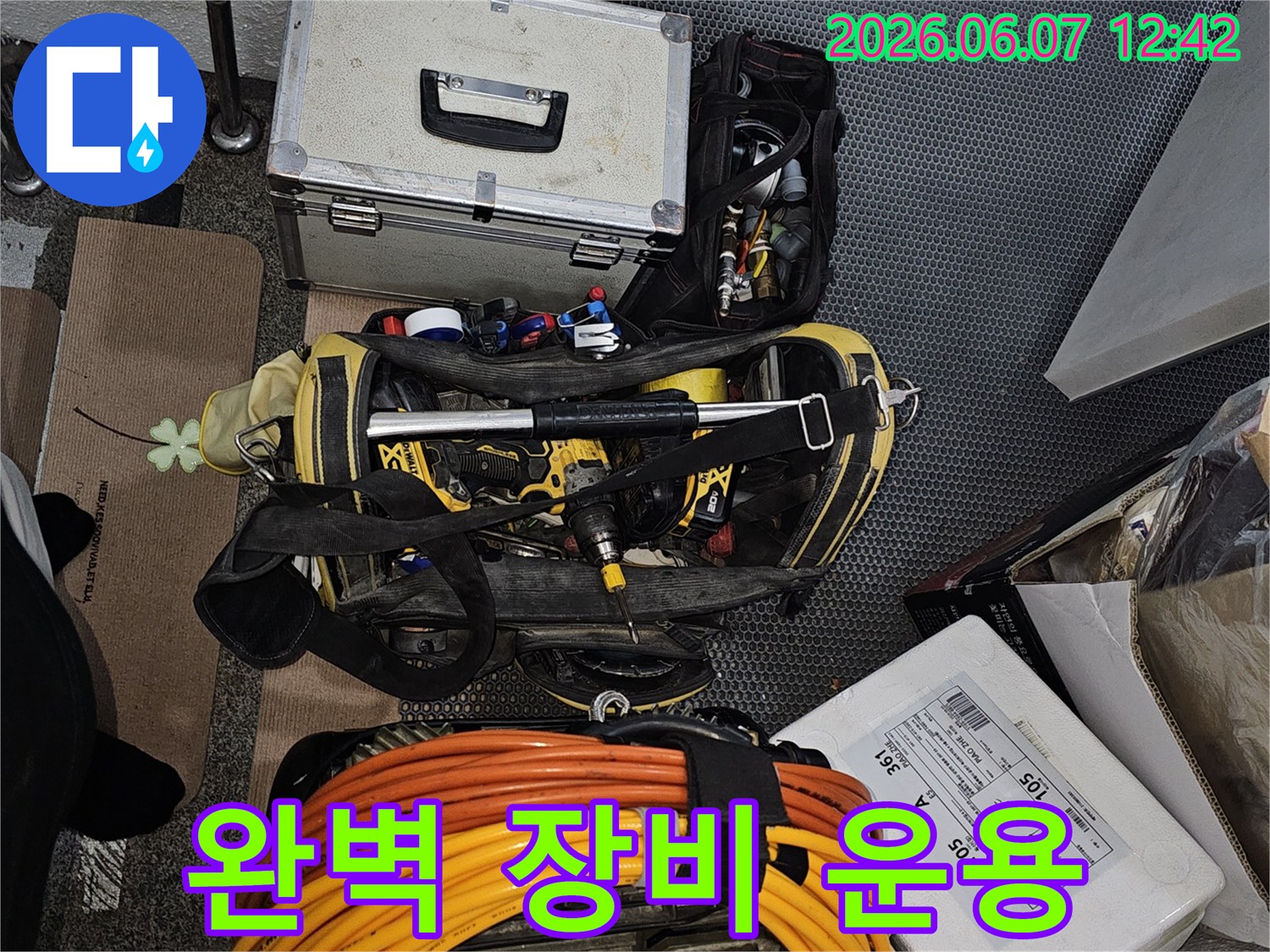 누수-공사-전문가가-시작부터-끝까지-완벽한-장비-운용을-위해-준비하는-모습