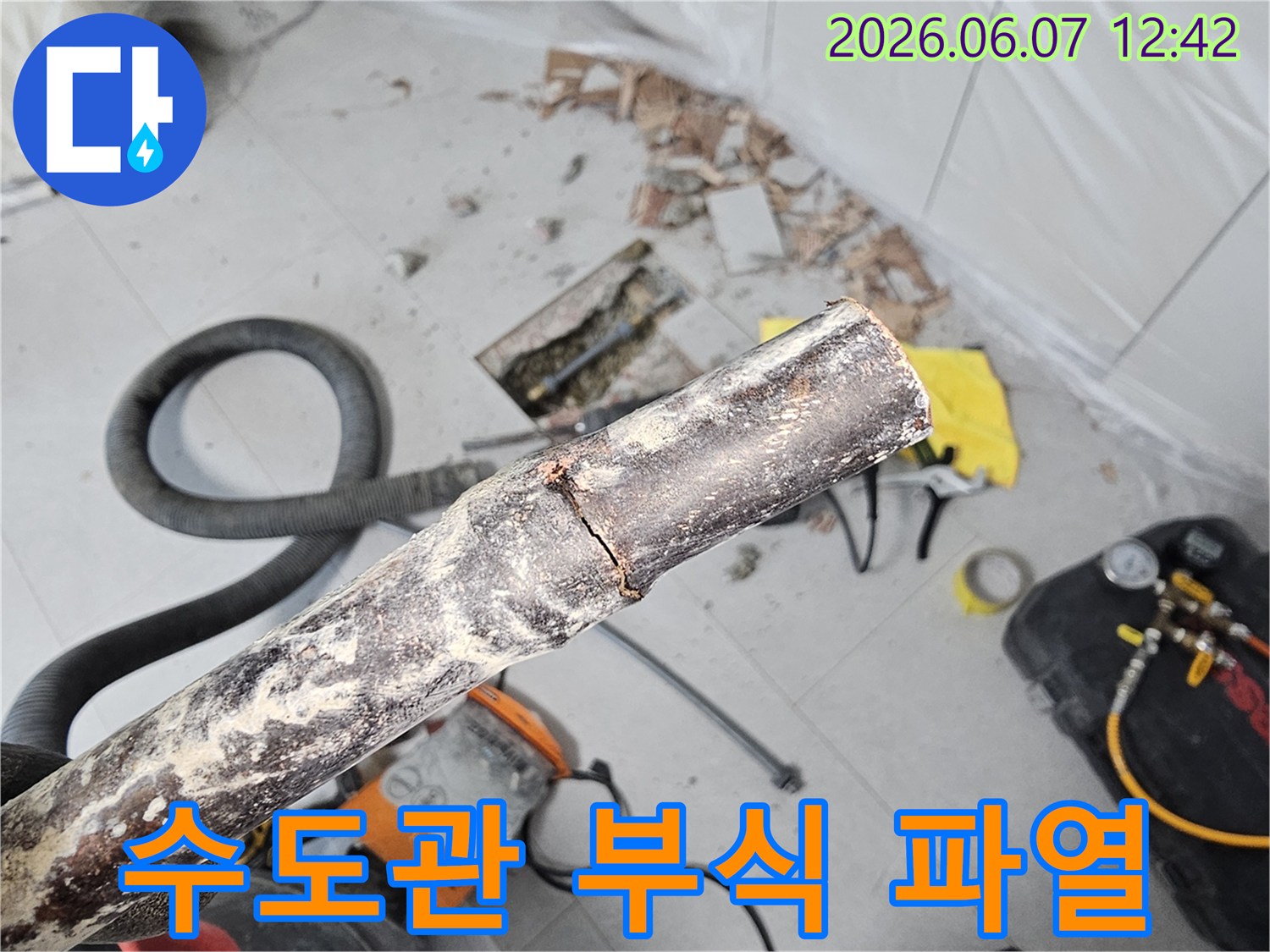오래된 수도관이 부식되어-파열된 모습을 보여주는 누수 현장 사진