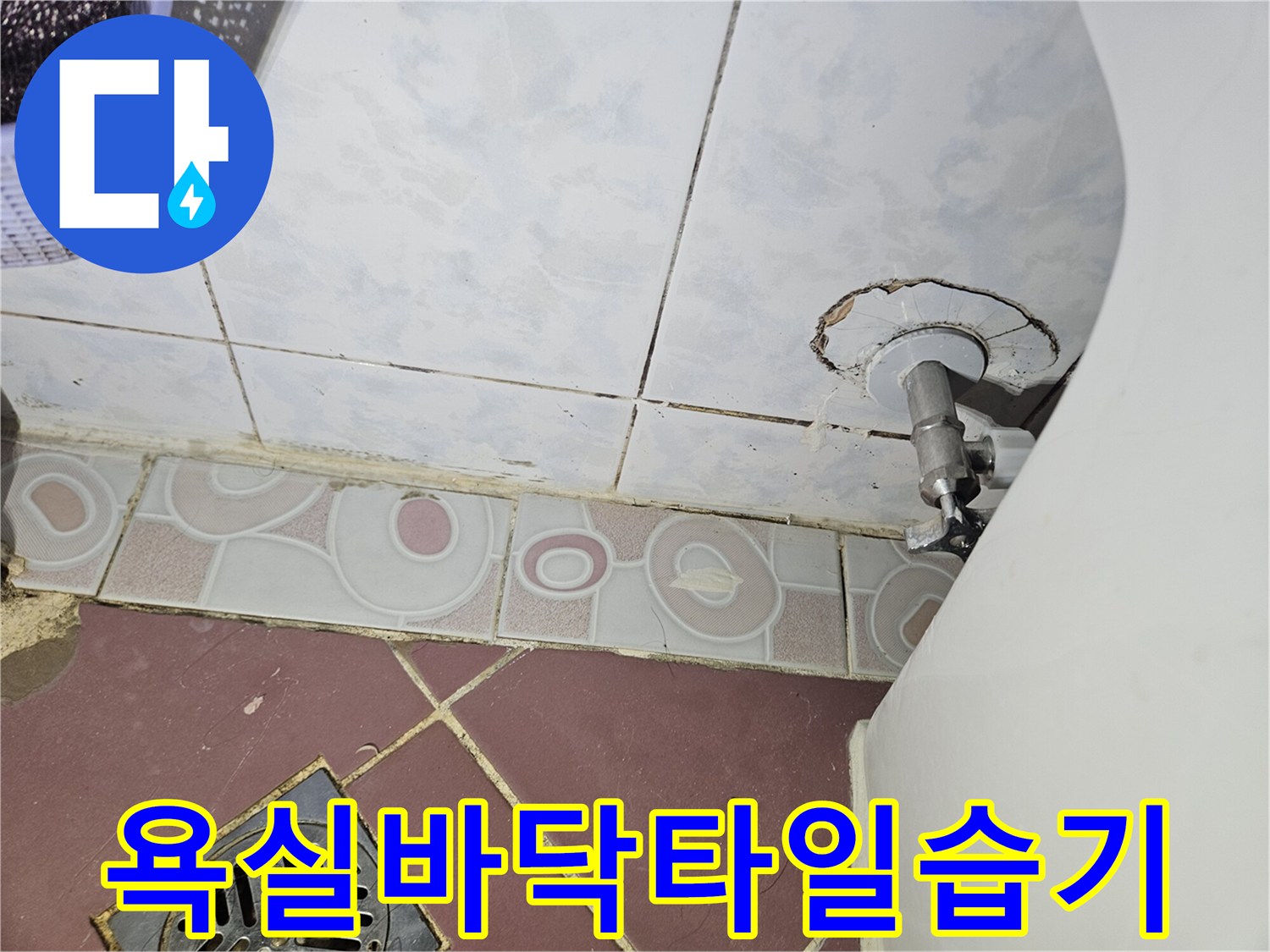 배수구-주변-타일-틈새에-스며든-물기-상태
