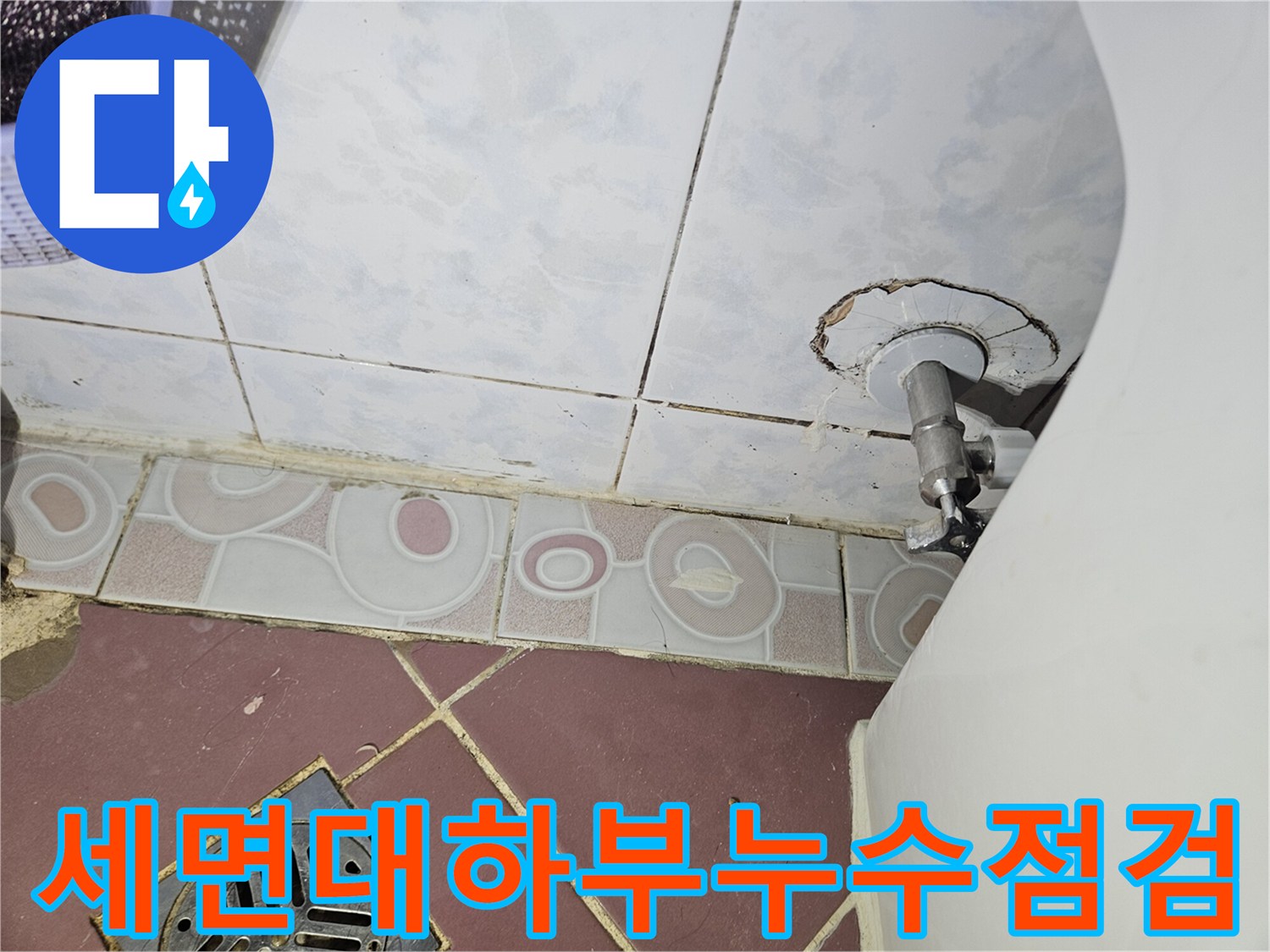 세면대-연결-배관-주변-타일-파손-및-오염
