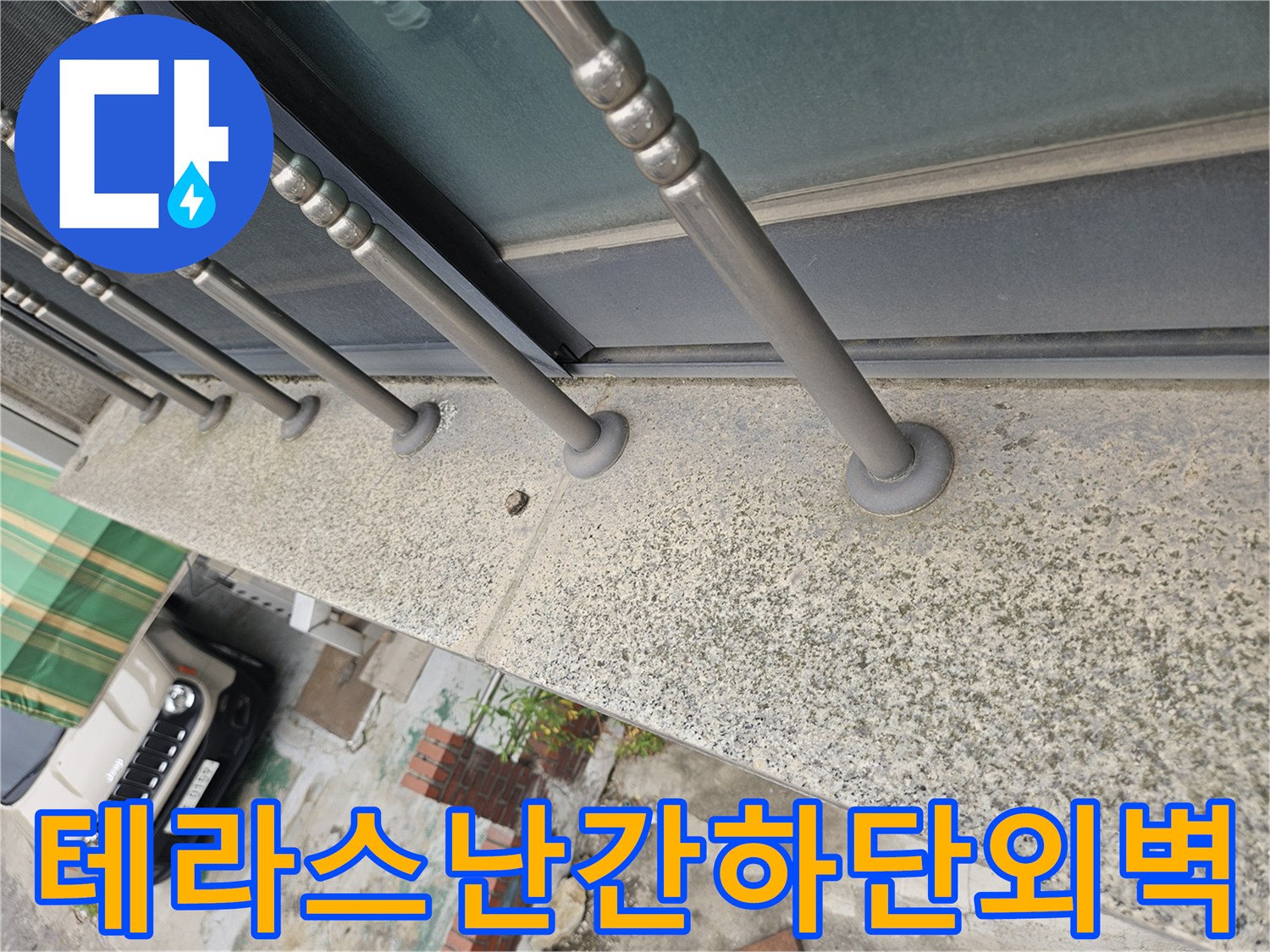 스테인리스-난간-고정-부위의-석재-마감면