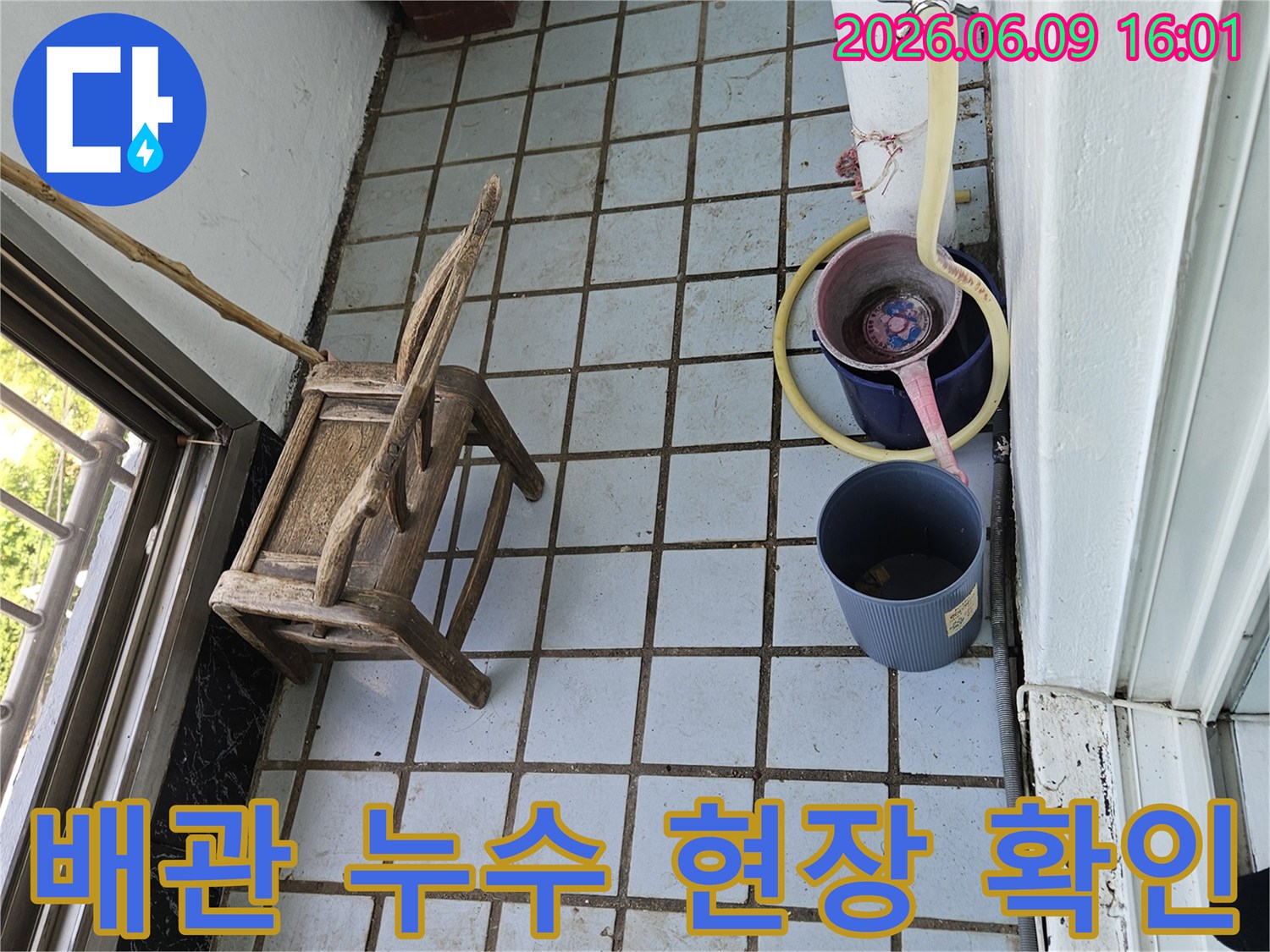아파트 누수 현장에서-바닥 타일과-임시 배수 장치-그리고-수도꼭지 주변의-모습