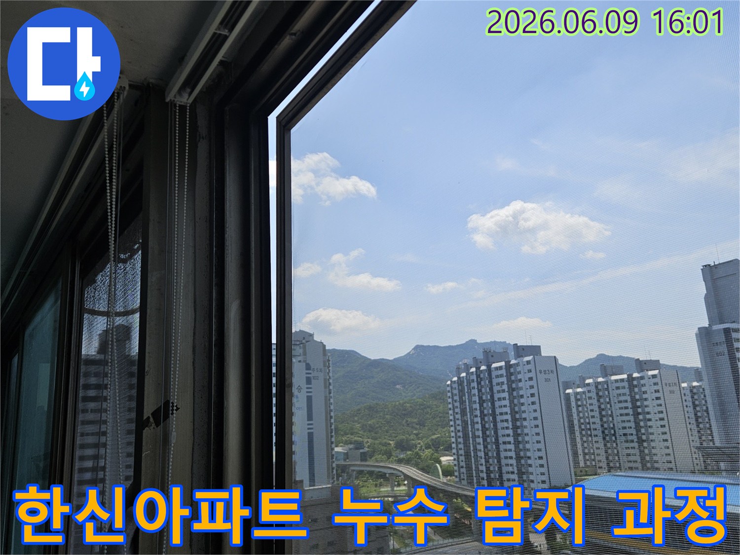의정부-한신아파트-주변-누수-탐지-과정을-설명하기-위해-현장-전경을-촬영한-이미지입니다.