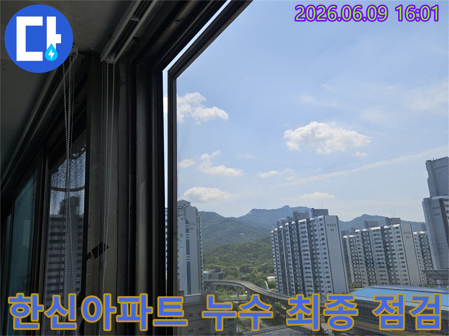 의정부-한신아파트-주변-누수-탐지-후-최종-점검을-위해-현장-전경을-촬영한-이미지입니다.