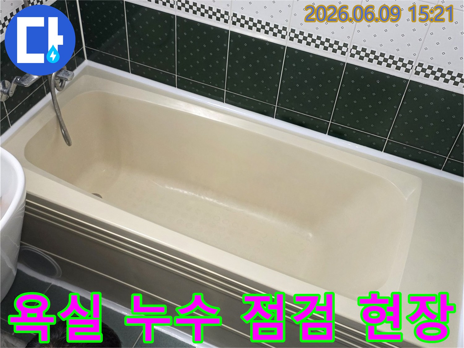 누수-전문-엔지니어가-동두천-아파트-욕실-욕조-주변을-정밀하게-점검하는-모습