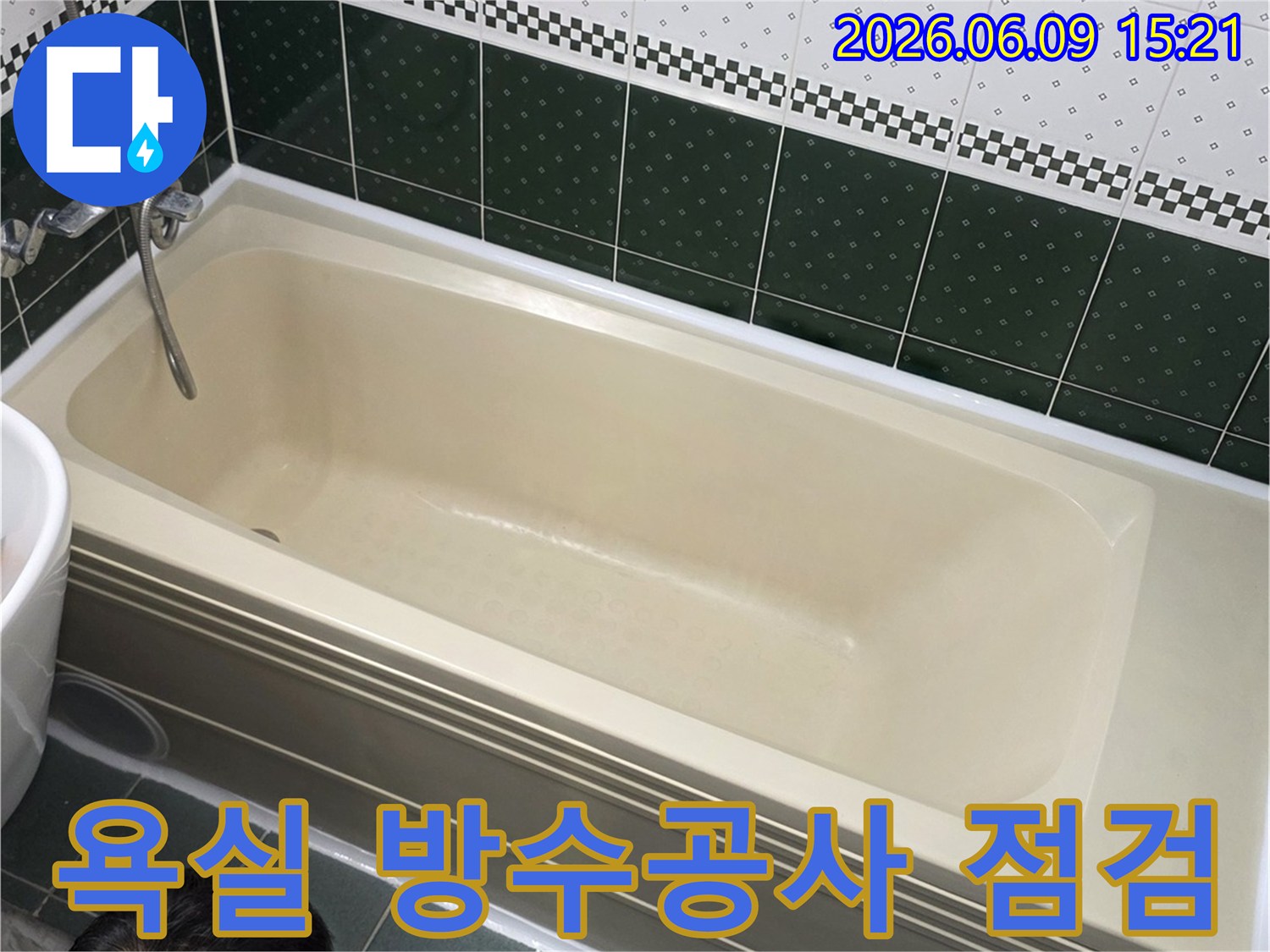 동두천-부영아파트-욕실에서-방수공사-시공-전-엔지니어가-욕조-및-주변-상태를-꼼꼼하게-점검하는-모습