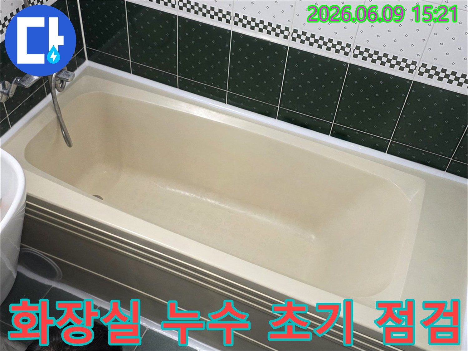 동두천-생연동-아파트-화장실에서-누수-엔지니어가-욕조-및-주변을-꼼꼼하게-초기-점검하는-모습