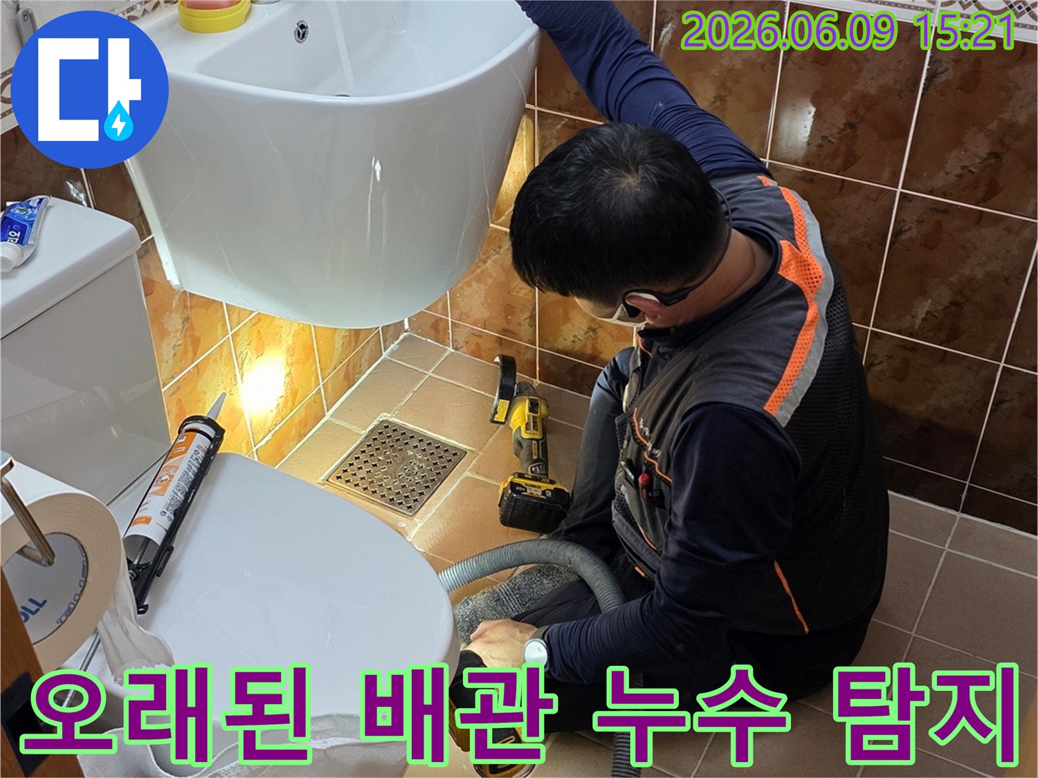동두천-아파트-화장실에서-누수-전문가가-오래된-배관의-누수를-탐지하는-모습