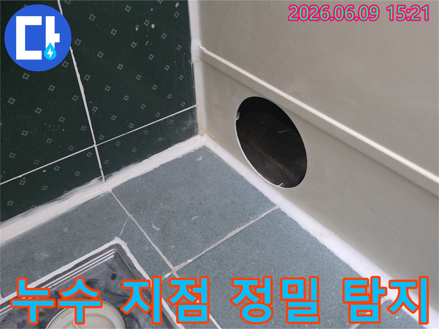 동두천시-생연동-아파트-욕실-벽면-하단에-누수-지점-정밀-탐지를-위해-개방된-구멍