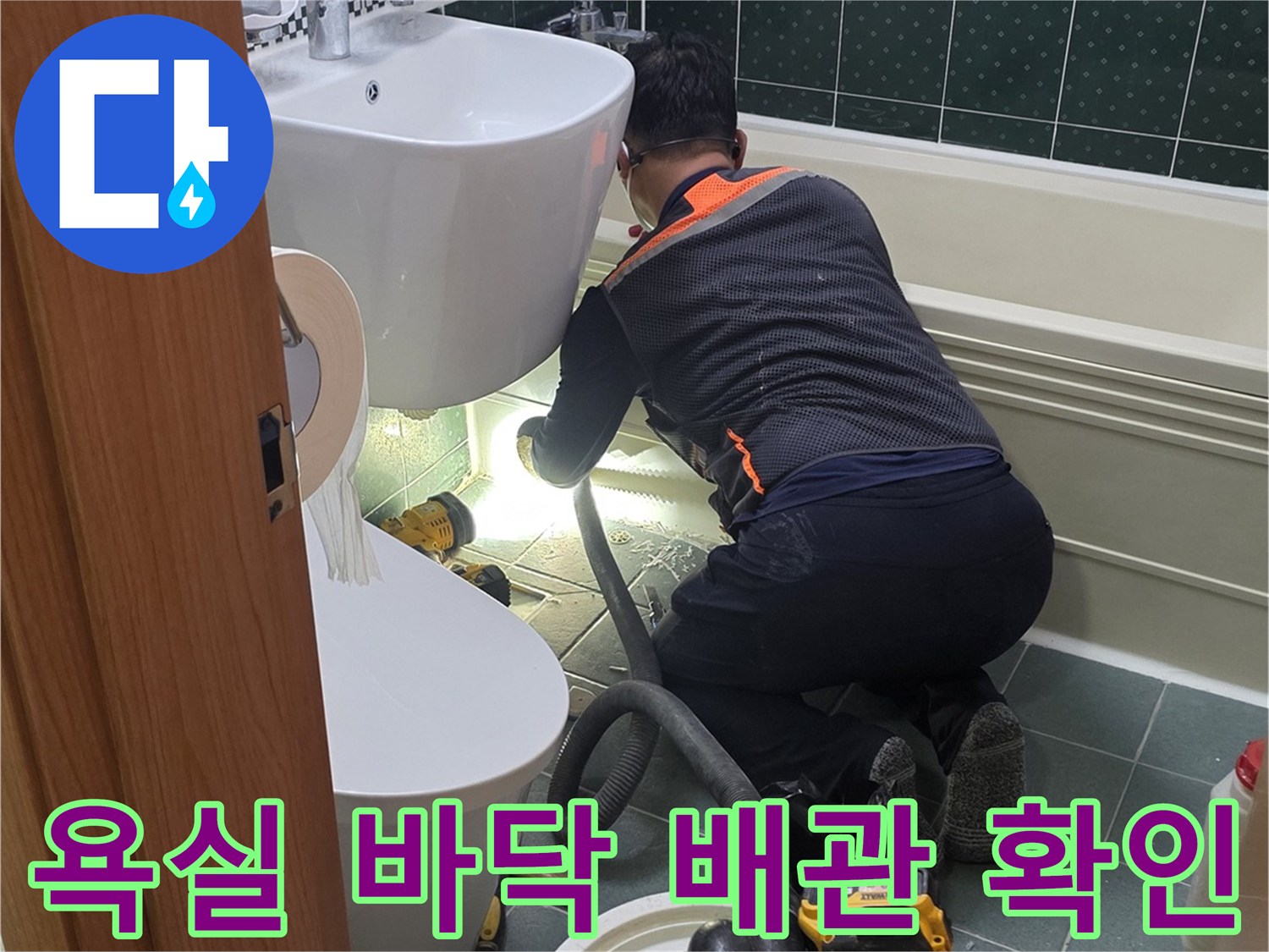 변기-탈거-후-배관-연결부의-누수-상태를-정밀하게-조사하는-모습