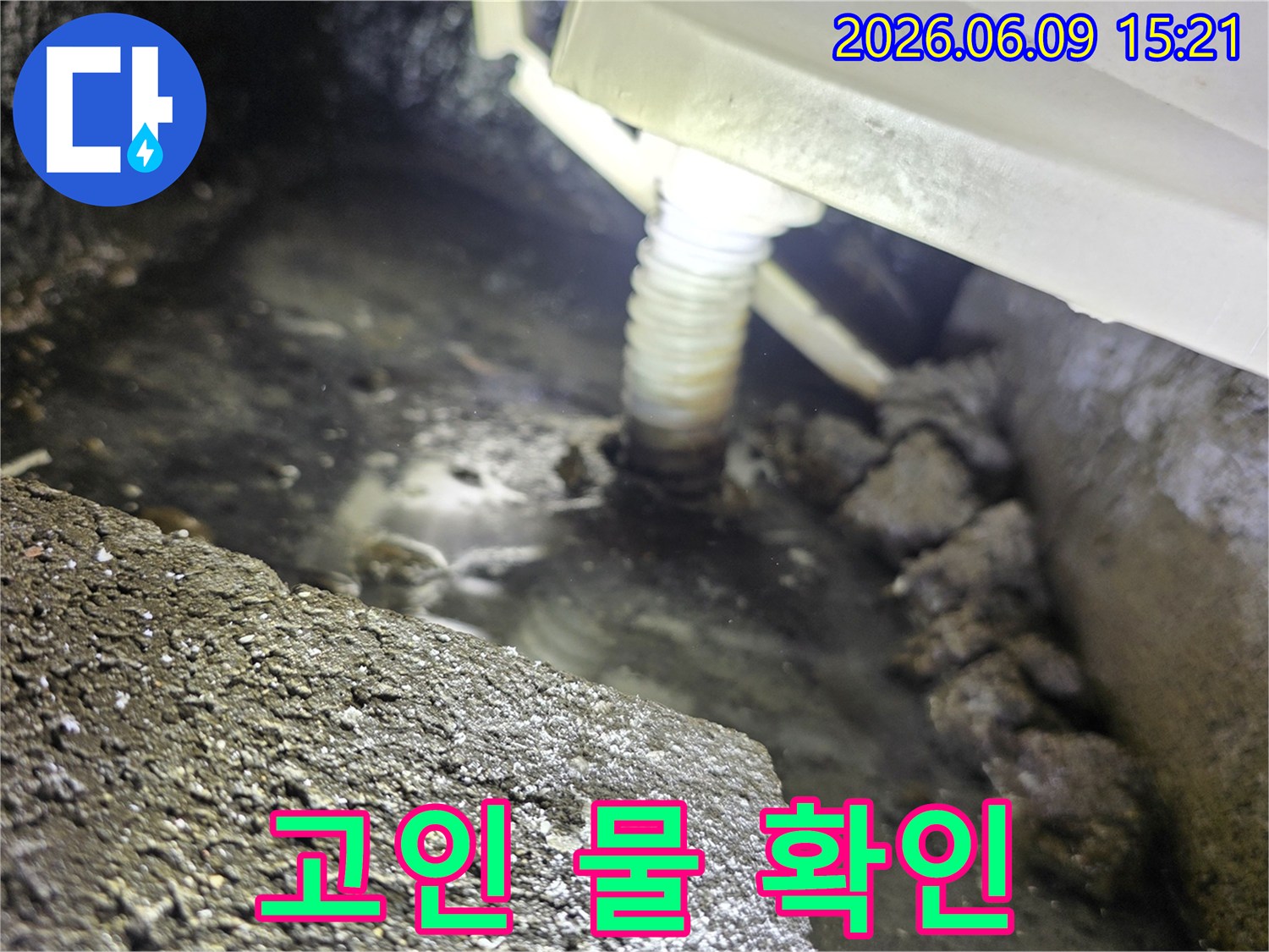 습기와 물로-가득 찬-배관 주변의-누수 현장 모습