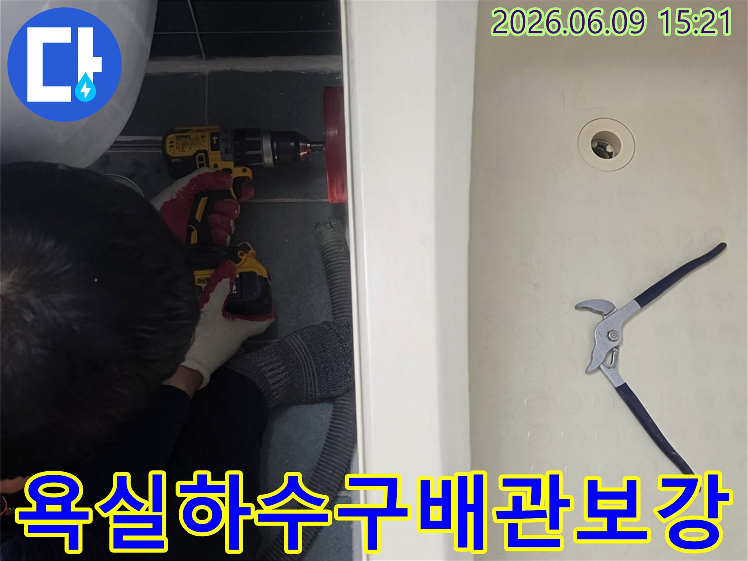 욕실-하수구-배관-연결부위-누수-방지를-위한-전문-기술자의-보강-작업