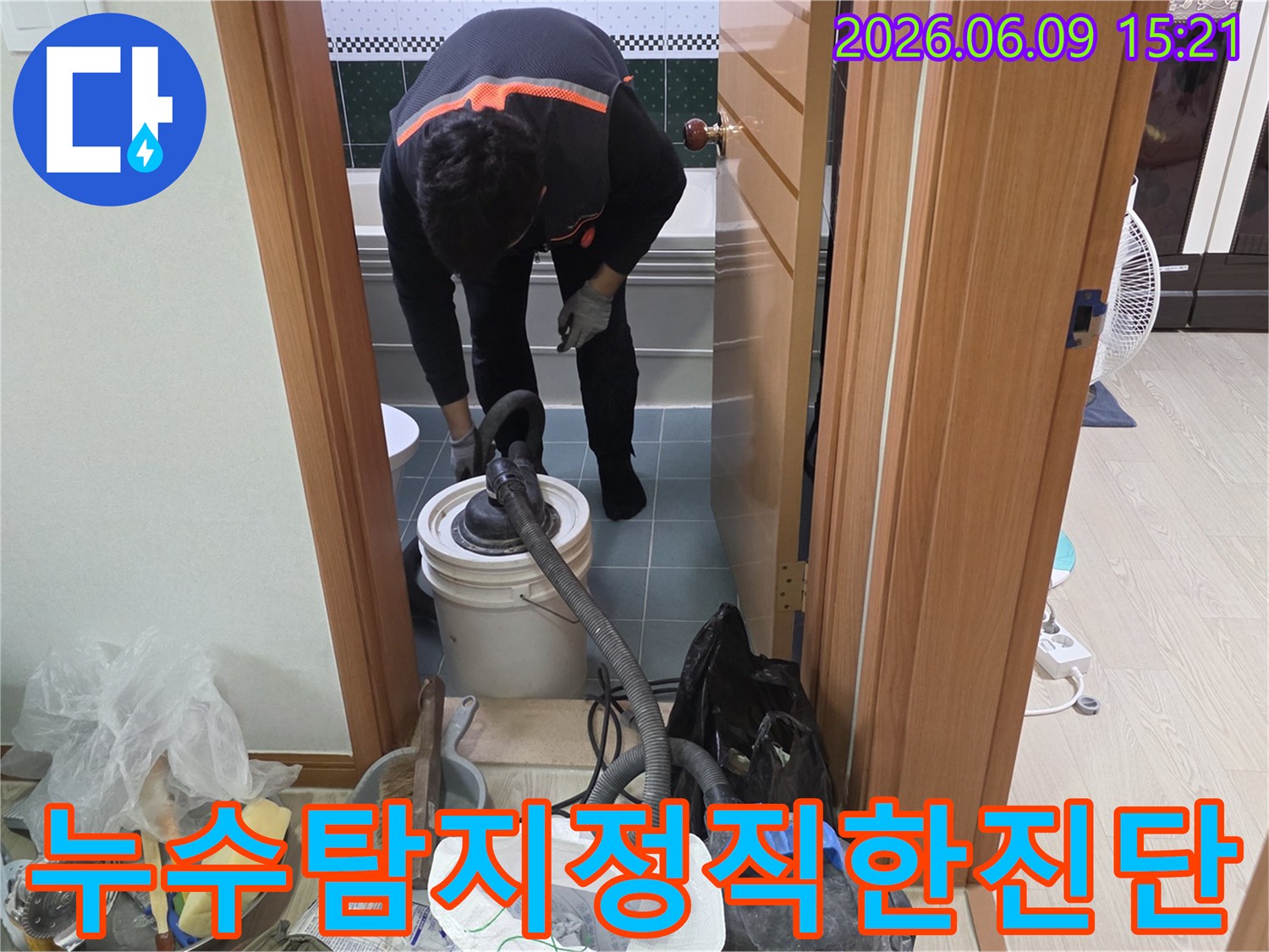전문-엔지니어가-누수-탐지-장비를-사용하여-가장-정직하고-정확한-누수-지점을-찾는-과정