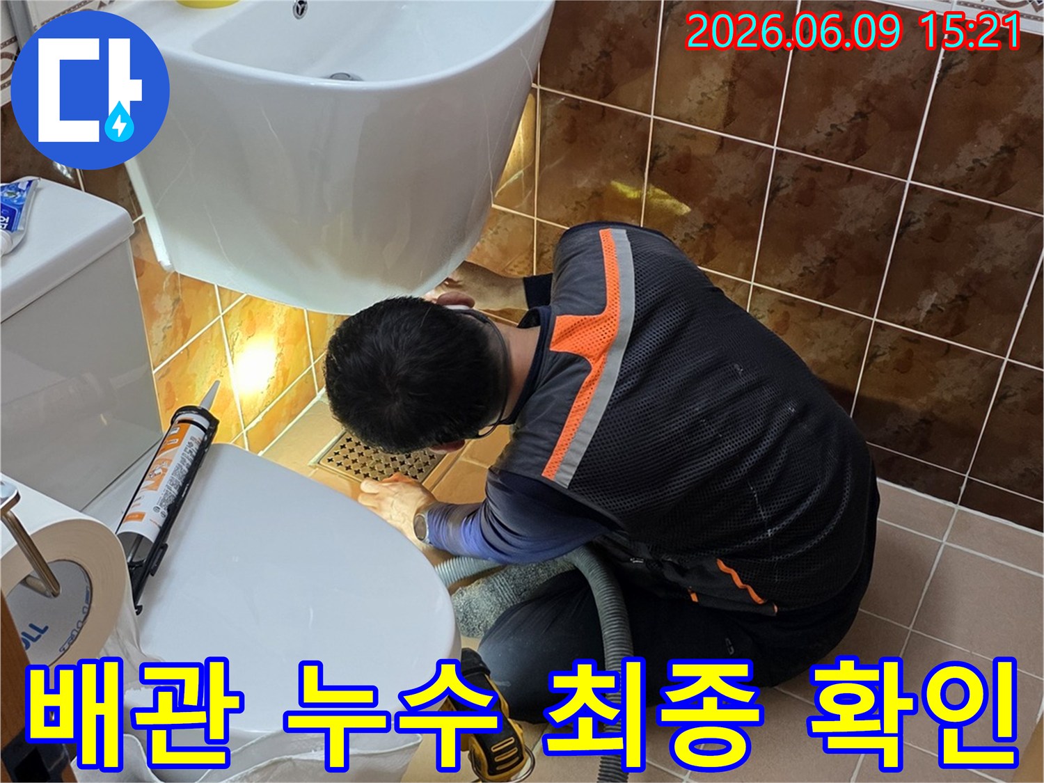 전문 엔지니어가 동두천 생연동 아파트 욕실 배관 누수 보수 후 최종적으로 누수 여부를 확인하는 모습