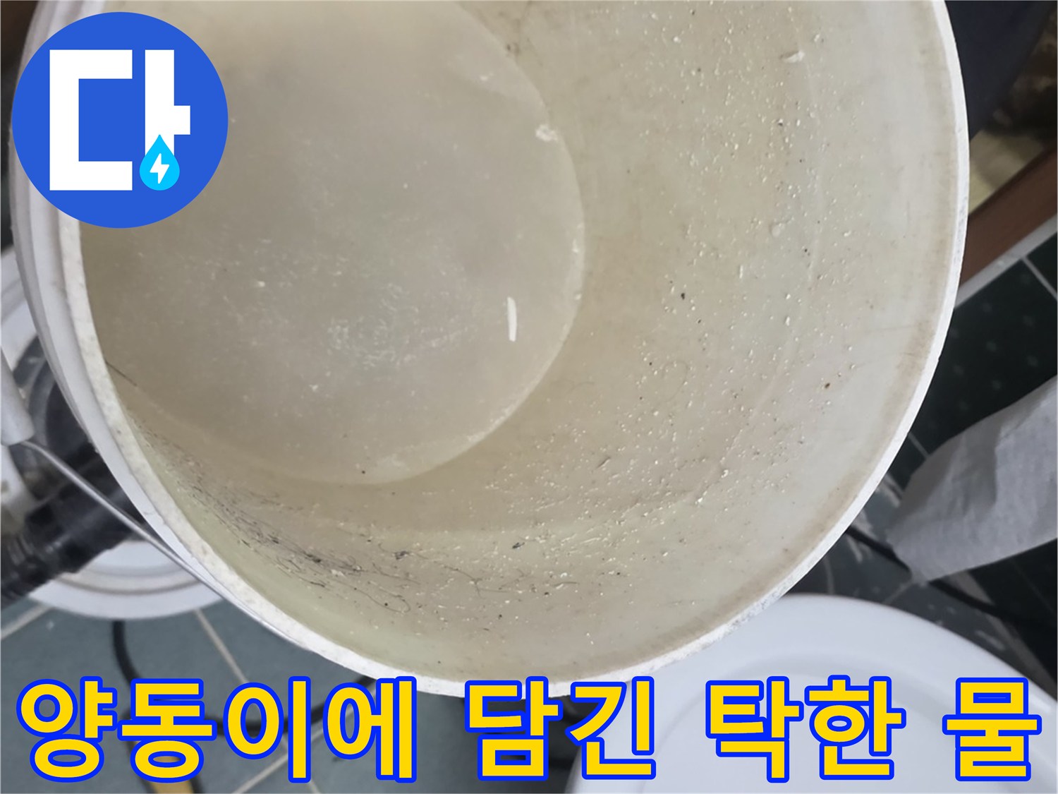 하수구 주변에 고인 오염된 액체 - 누수 지점의 심각성을 보여줌