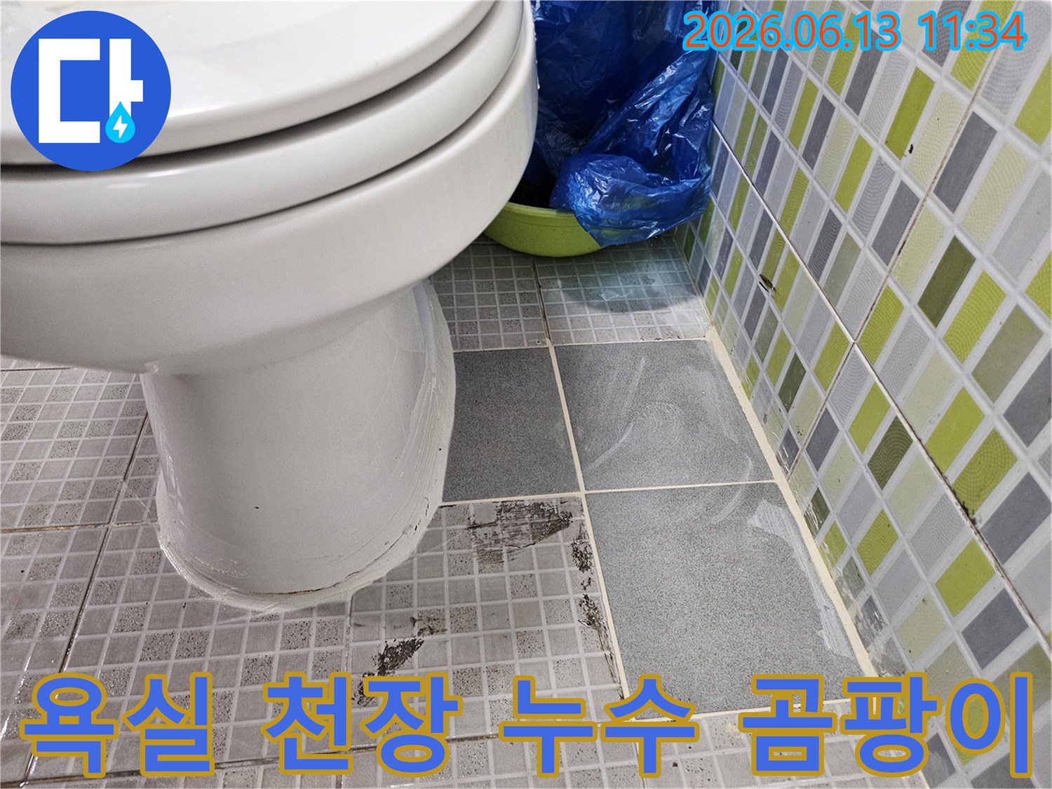 욕실 천장 타일이 물에 젖어-변색되고 곰팡이가 생긴-누수 현장의 모습