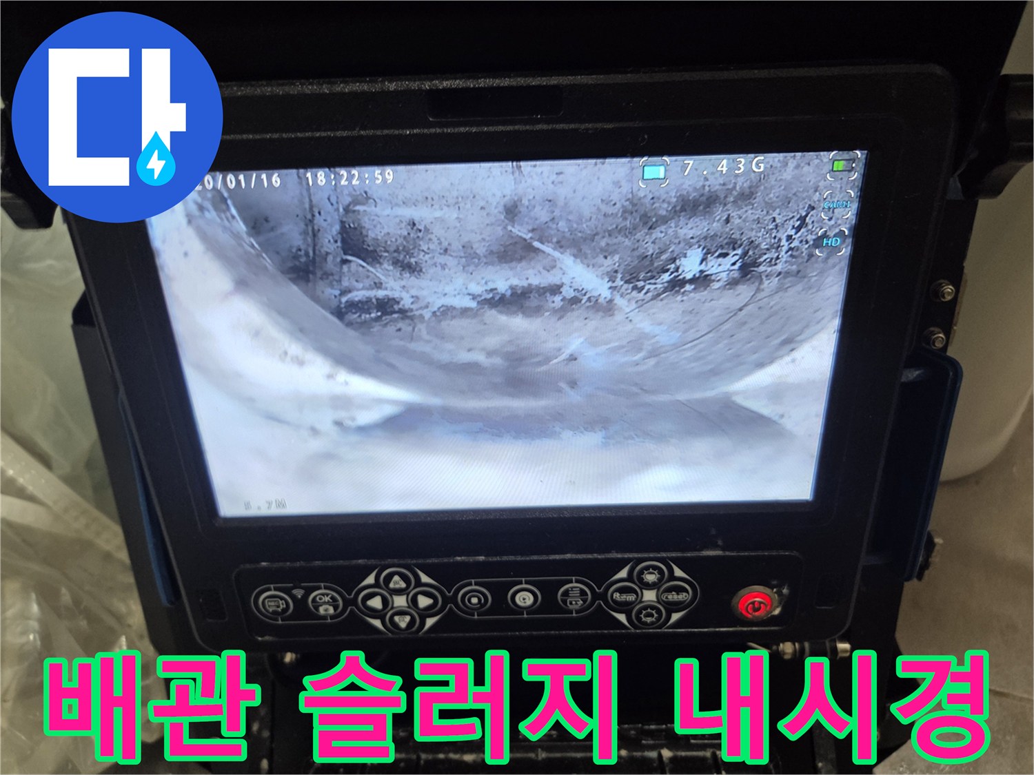 2층-세대-배관-내부의-슬러지-상태를-확인하기-위해-내시경으로-검사하는-사진입니다