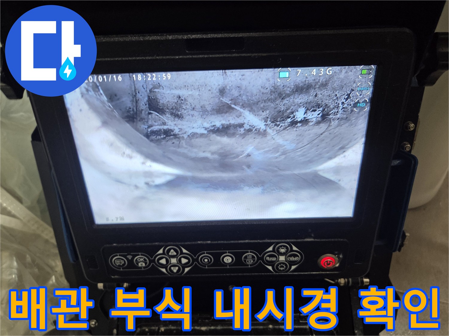 2층-세대-배관-부식-상태를-확인하기-위해-내시경으로-내부를-정밀하게-검사하는-사진입니다