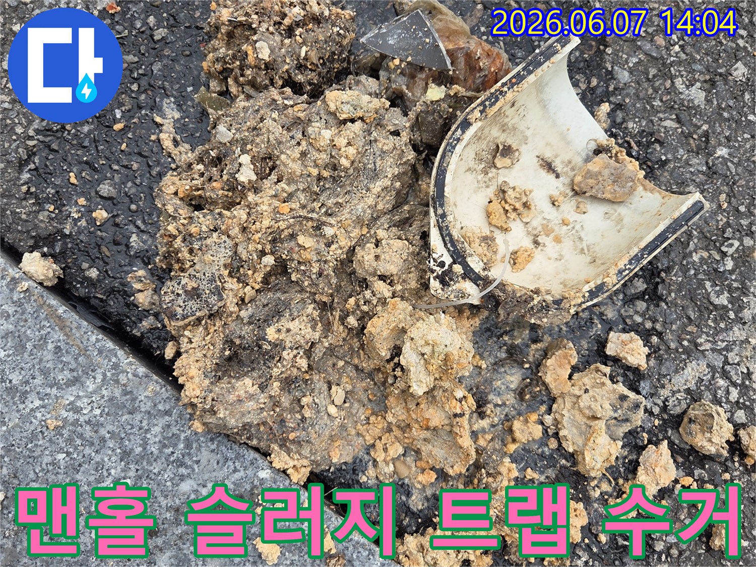 오산시-오수받이-맨홀-내부에서-고압세척-후-슬러지와-파손된-배관-조각을-제거하는-전문-작업-과정
