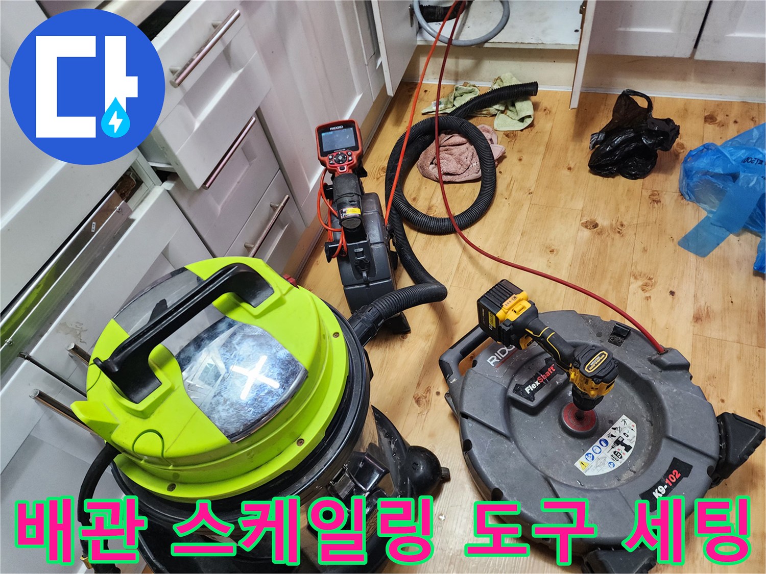 배관-내부-스케일링을-위한-장비-세팅-상태