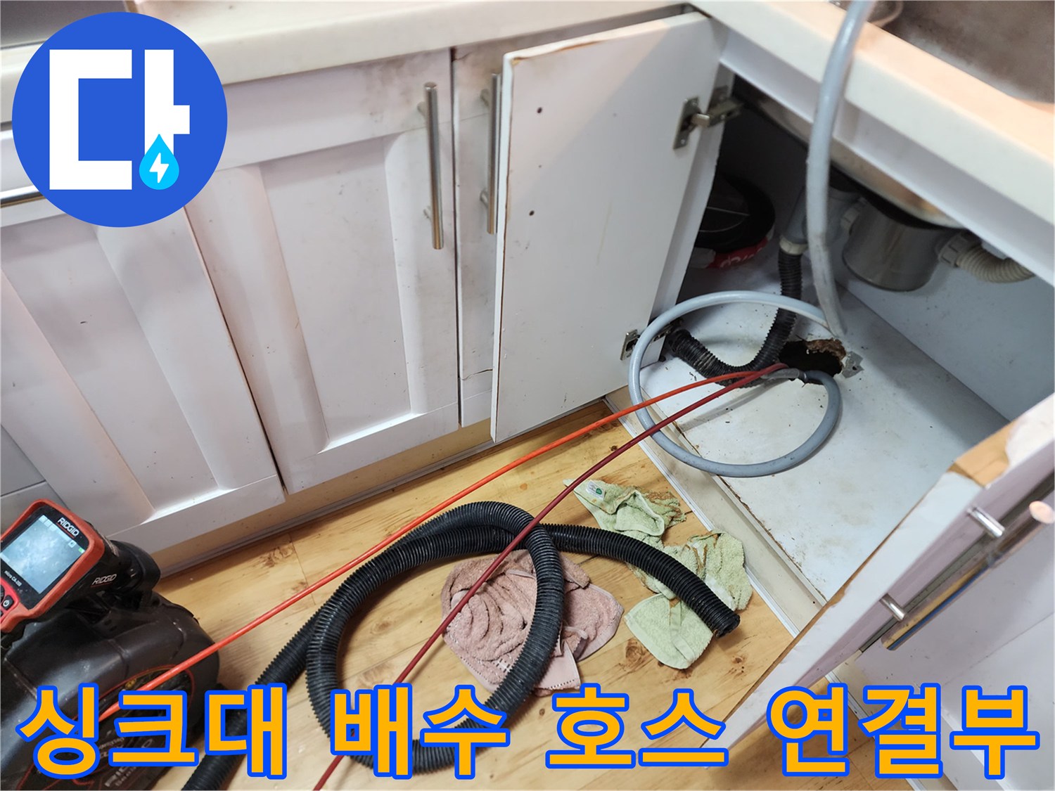 주방-싱크대-하부장-배수-호스-연결-상태