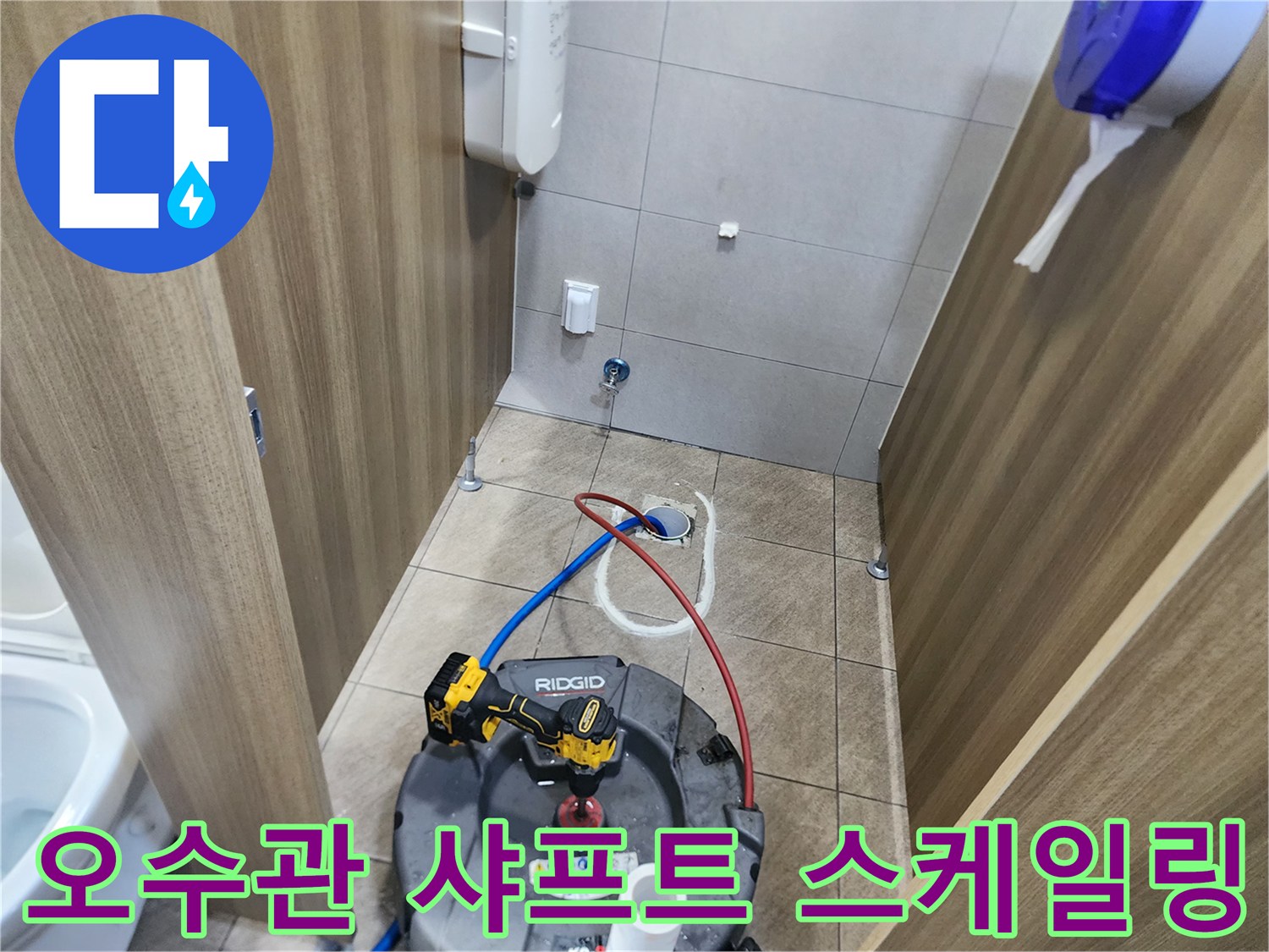 변기 탈거 후 노출된 오수관에 샤프트 장비를 연결하여 작업 중인 모습