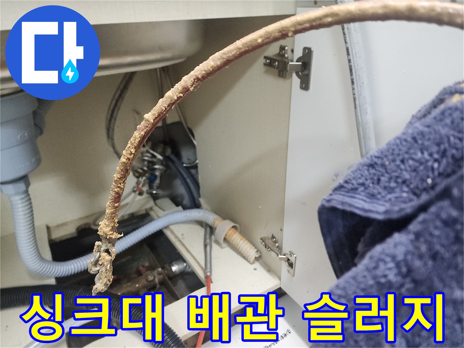 하수구 작업 후 추출된 기름 찌꺼기 잔해물