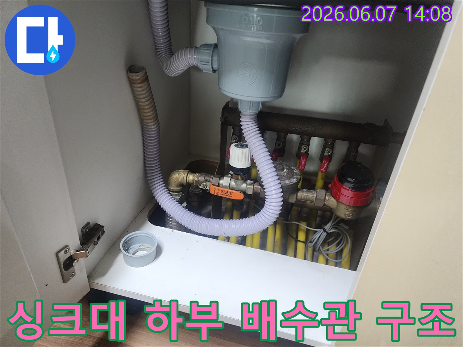 싱크대 아래쪽 배수 통과 연결된 주름관 및 밸브 장치 사진