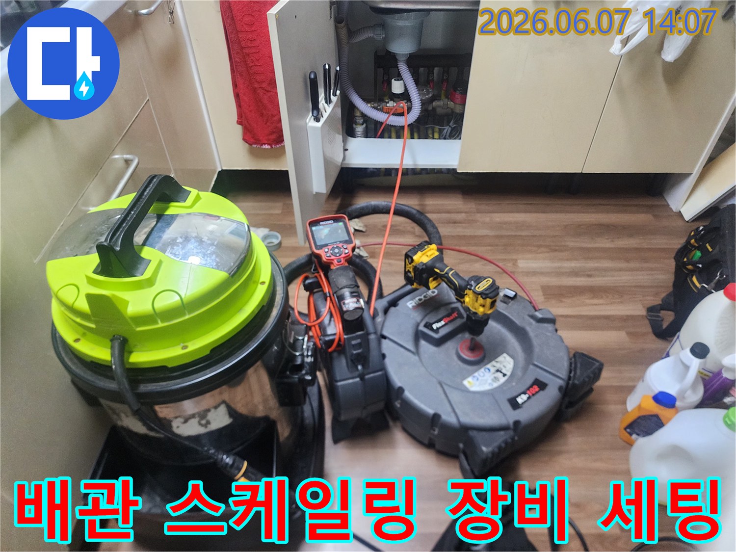 싱크대 하부 배관 작업을 위해 준비된 플렉스 샤프트와 내시경 장비
