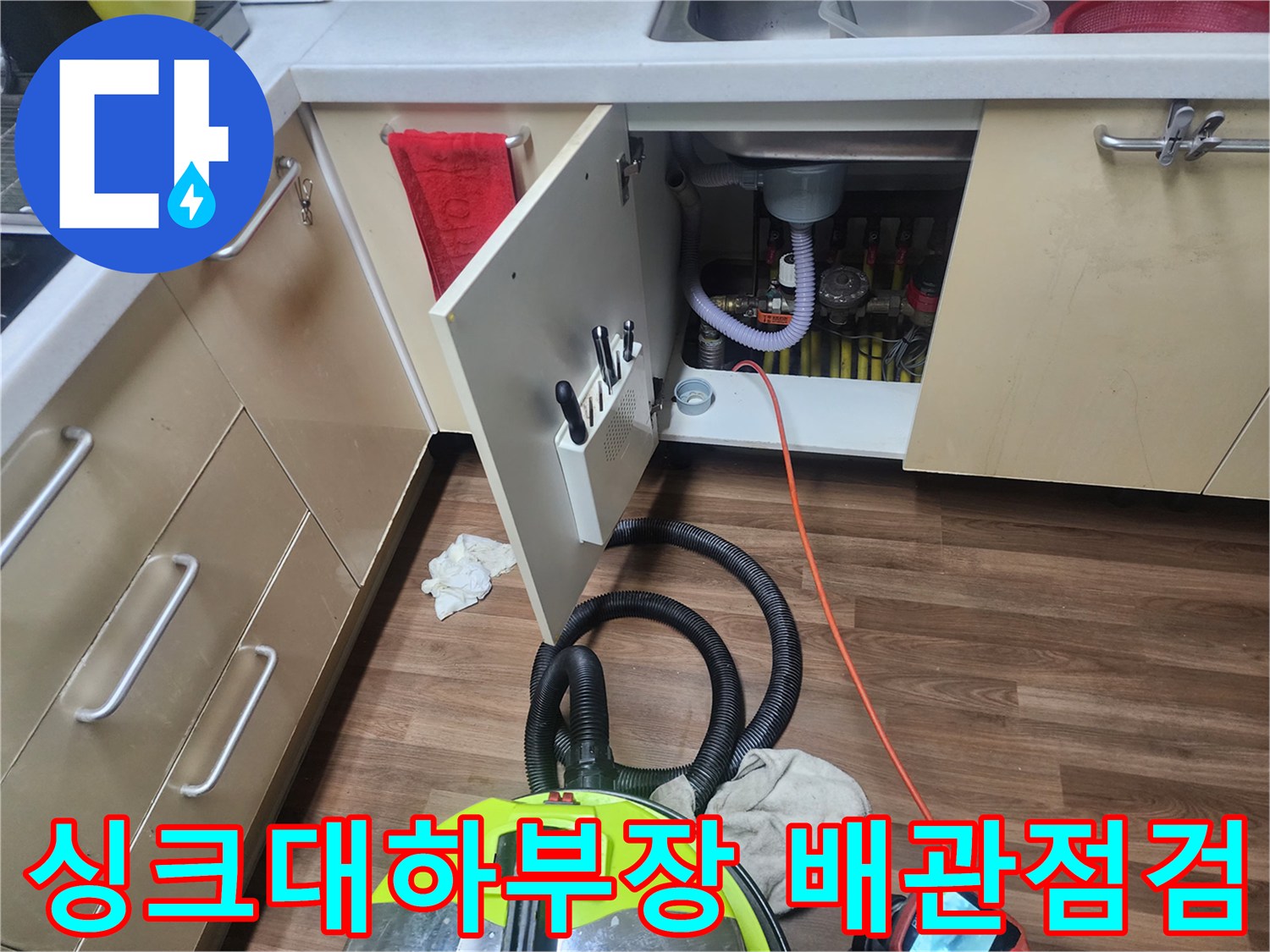 일산서구-대화동-싱크대-하부장-내부-배관-내시경-점검-모습