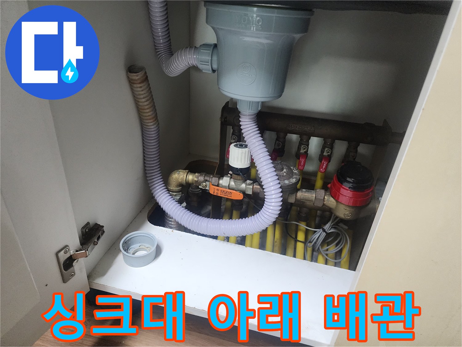주방-싱크대-배관-연결-부위의-오염-및-상태-기록
