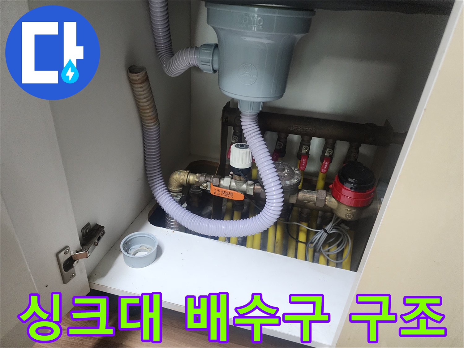 주방-싱크대-하부장-내부-배수-관로-및-밸브-상태