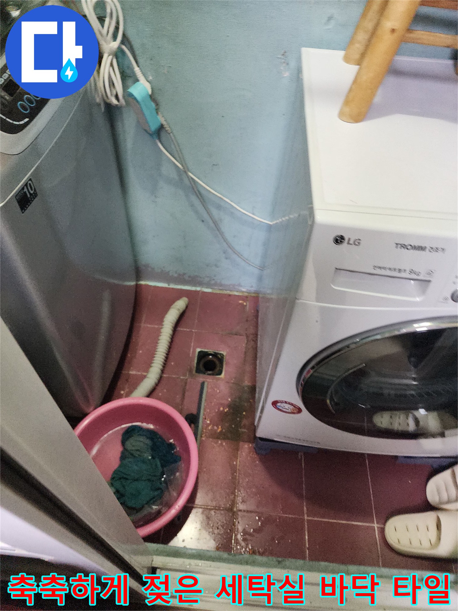 물이 역류하여 젖어 있는 배수구 주변 공간