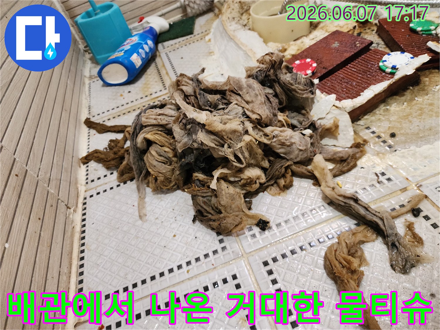 노원구 상계동 현장-배수구 막힘을 유발한 대량의 물티슈와 오물 더미