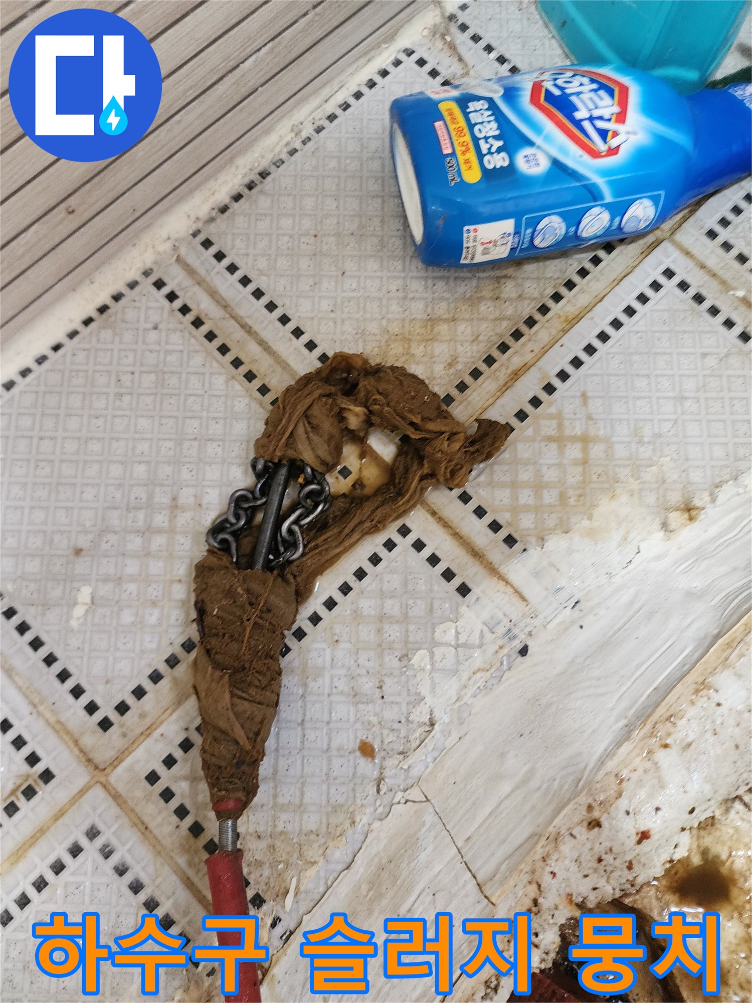 배관 청소 장비에 엉겨 붙은 머리카락과 오염물질