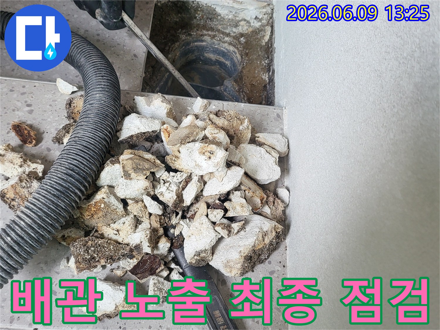 누수 지점 파악 후-바닥을 파쇄하여-배관을 노출시키고-최종 점검하는 현장입니다