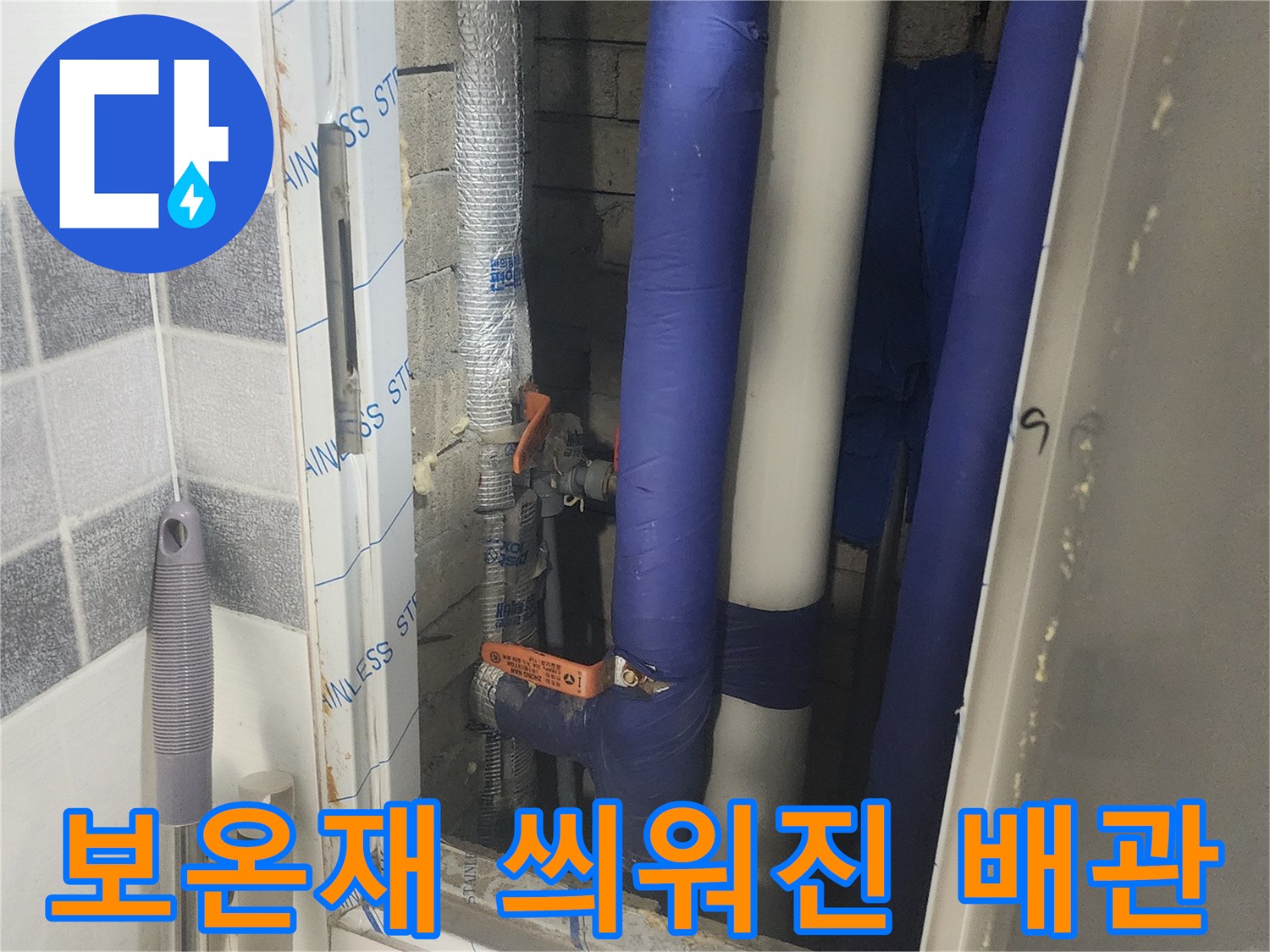 단열-처리가-된-배관과-밸브-연결-부위