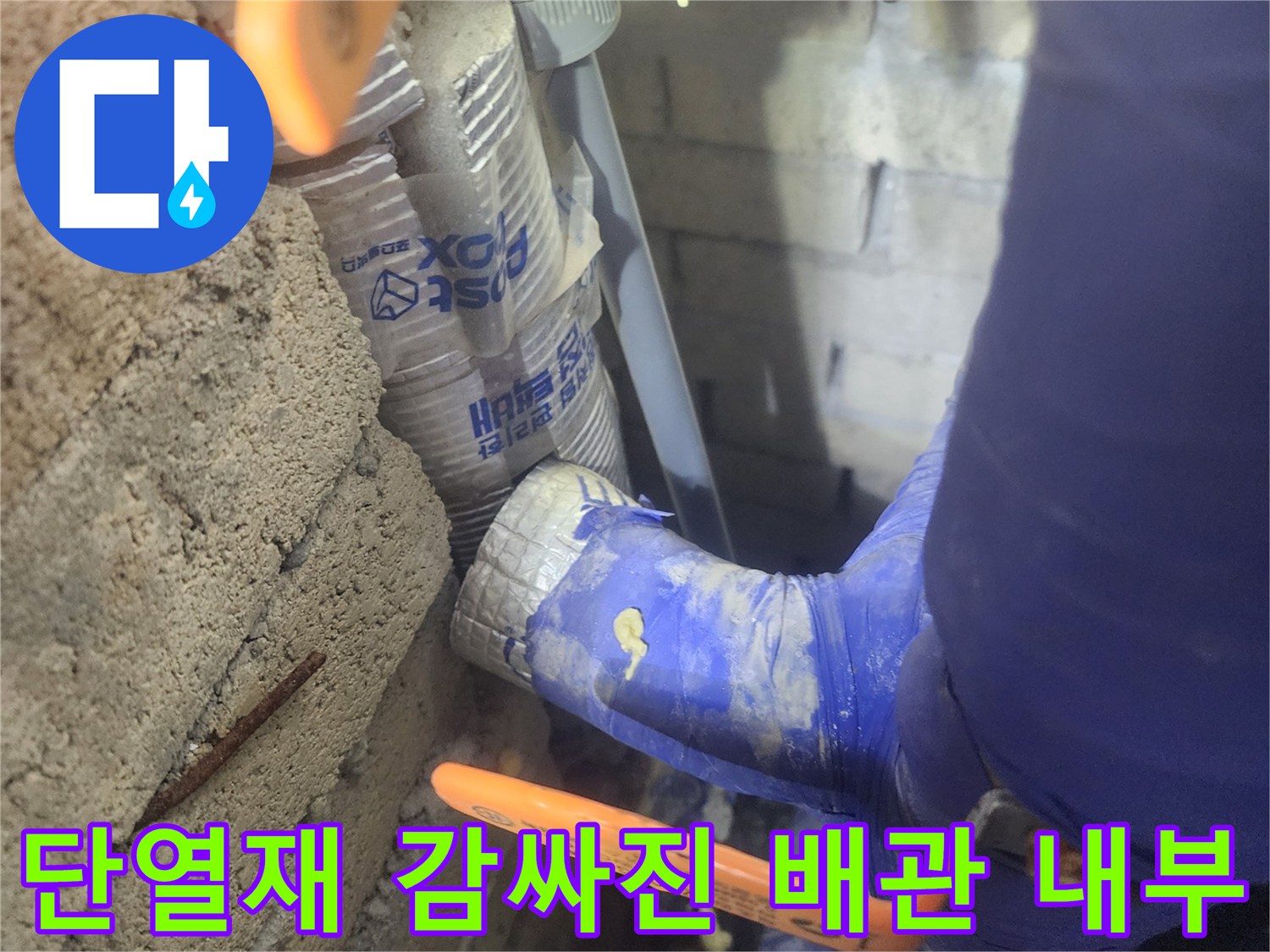배관 점검구 안의-보온재와 밸브 구조물