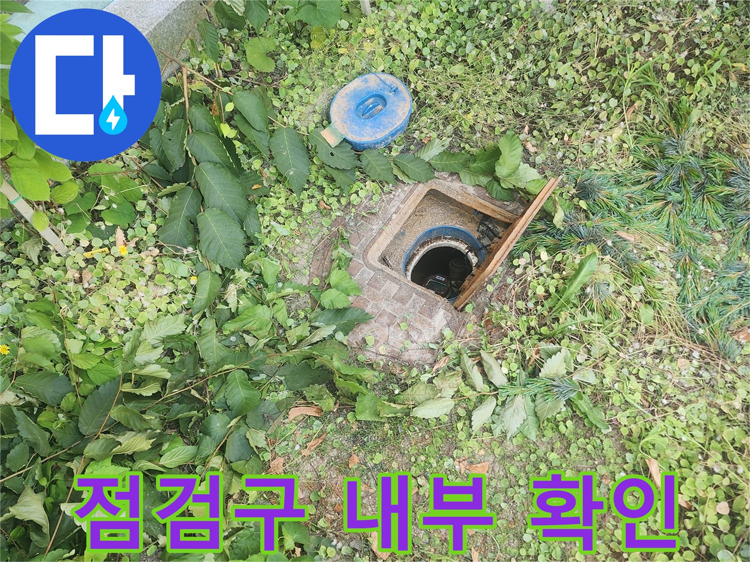 외부 배관-점검구를 통해 노출된 파이프 상태 점검