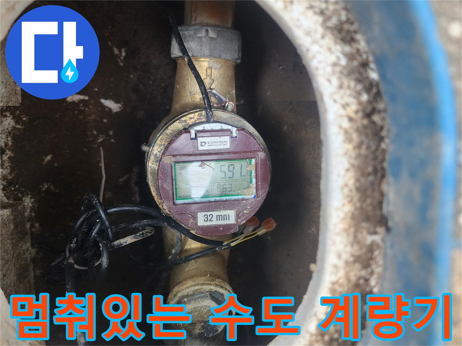 정지된 상태의-32mm 수도 계량기와 연결 배관