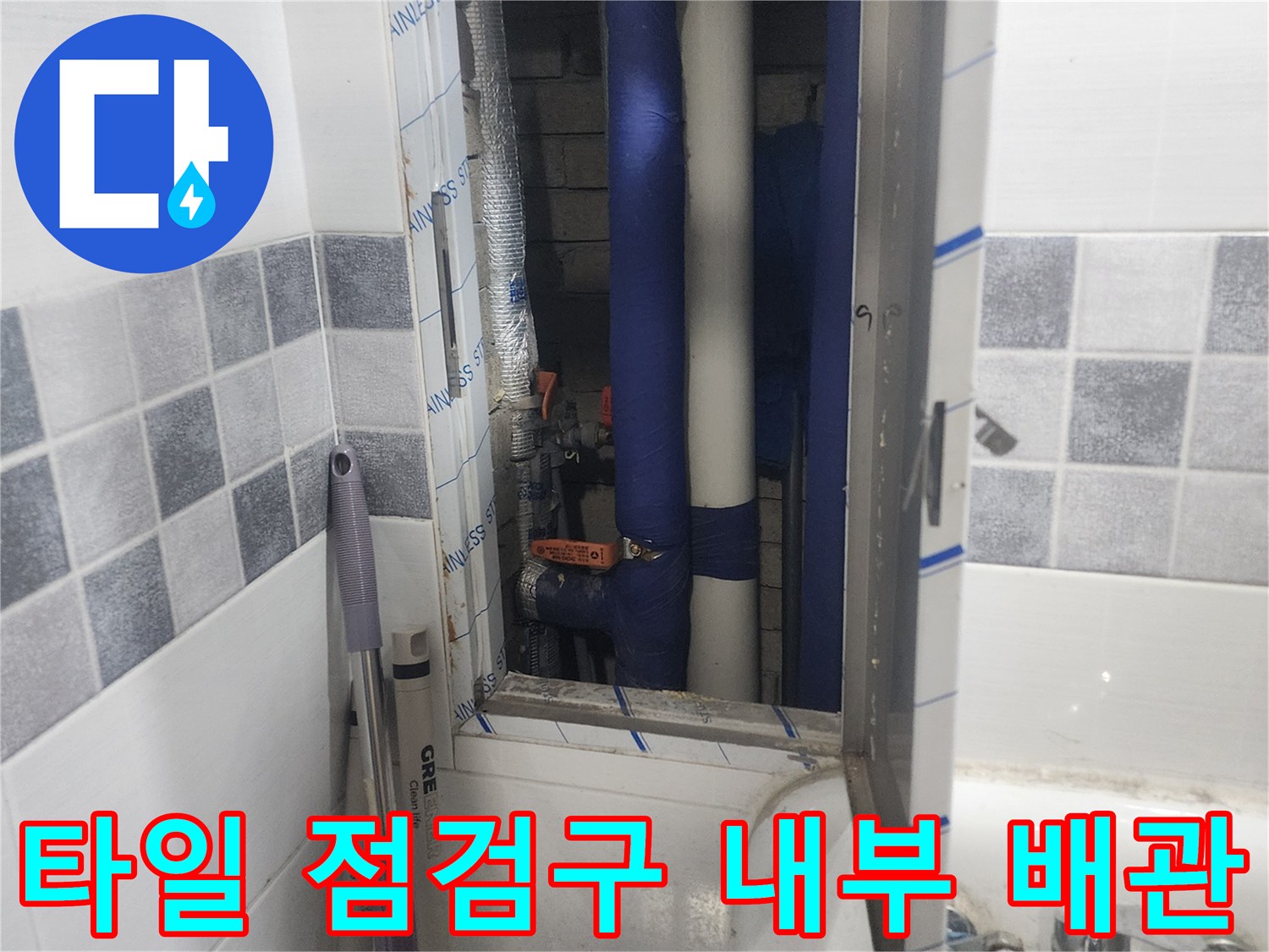타일 벽면 아래 숨겨진 배관 구조
