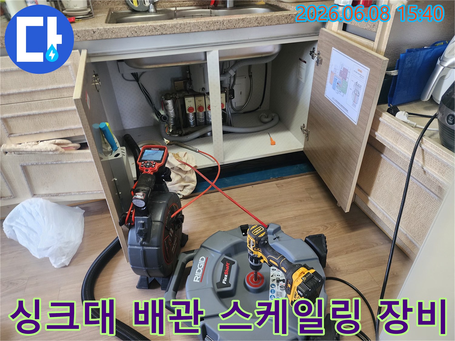 싱크대 하단 배관 작업을 위해 배치된 리지드 석션기와 내시경 카메라