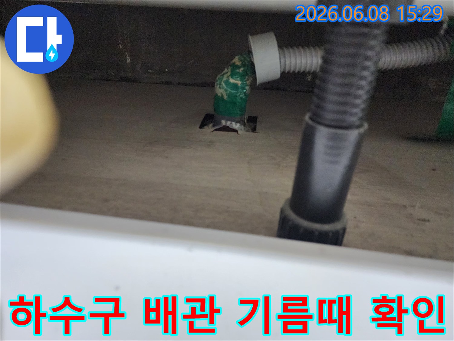 녹색 주름관 연결 부위의 오염된 슬러지 퇴적 현황